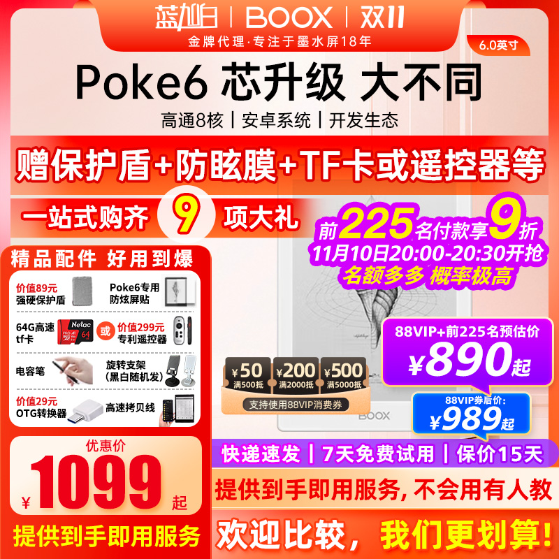 文石booxPoke6电子书阅读器