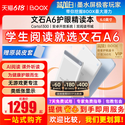 BOOX/文石A6阅读墨水屏 护眼阅读 便携小巧 语音儿童护眼精读本