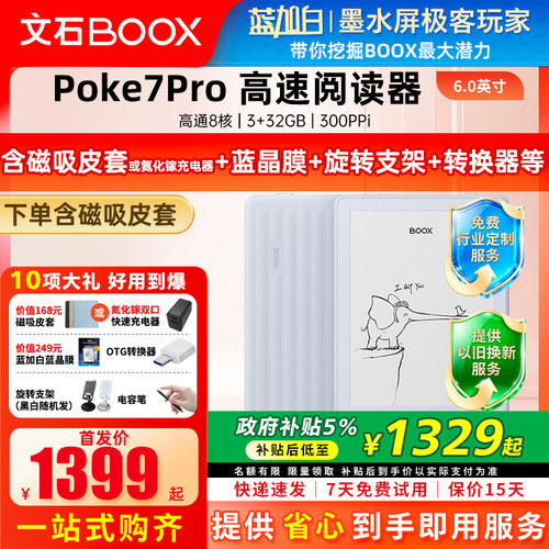 文石booxPoke7Pro6英寸