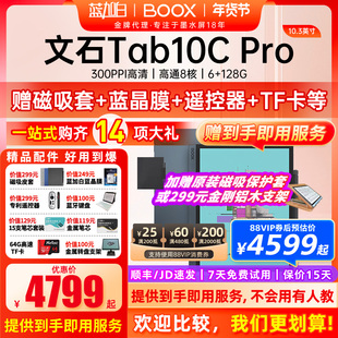 【2025新品 支持国补】文石BOOX Tab10C Pro 护眼彩墨平板10.3寸电纸书阅读器 墨水屏阅览器电子书办公本