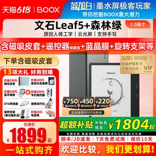 【5月21日20点新品首发】文石BOOX Leaf5+ 森林绿7英寸高速阅读器墨水屏看书电子书阅览器类纸水墨屏电纸书