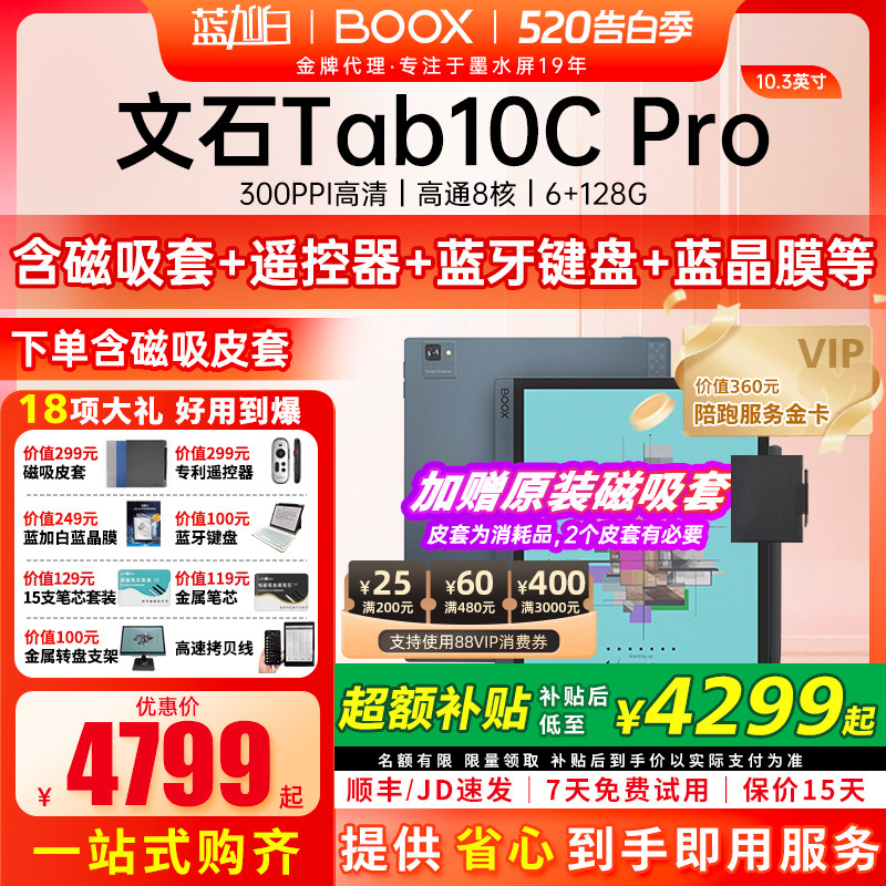 【新品送磁吸皮套】文石BOOX Tab10C Pro 焕新版 护