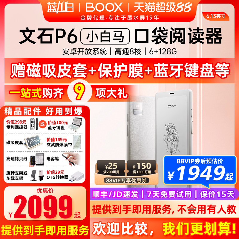 【送翻盖套】文石BOOX P6小白马 Palma 6.13英寸手