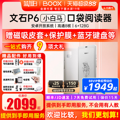 文石BOOXP6小白马6.13英寸