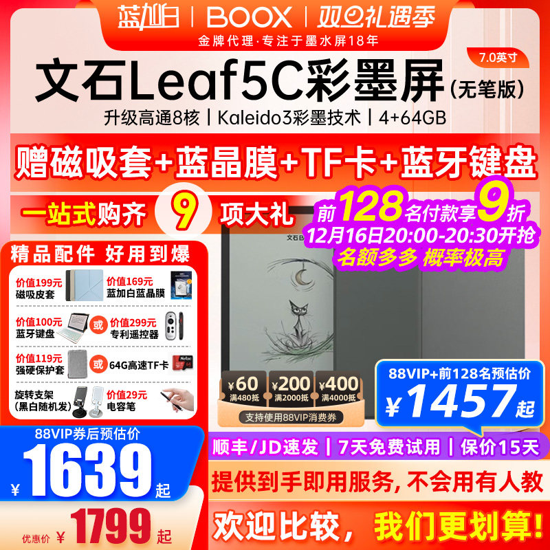 文石BOOXLeaf5C高速阅读器