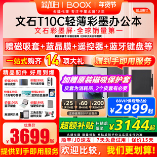 【送磁吸皮套等】文石BOOX T10C轻薄彩墨办公本10.3彩墨平板护眼彩色墨水屏类纸电子书阅读器