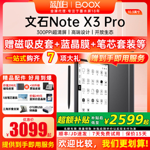 文石BOOX 同X5 Note X3Pro 手写电纸本AI墨水屏电子书阅读器 读写本 300ppi