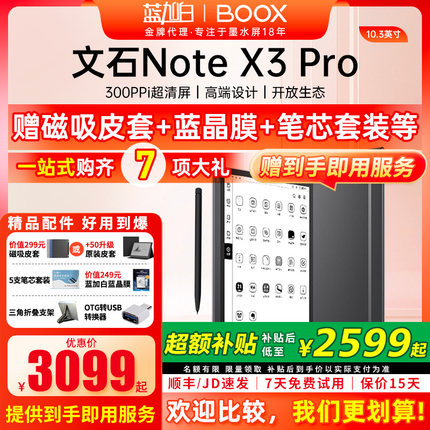 【300ppi 同X5】文石BOOX Note X3Pro 读写本 手写电纸本AI墨水屏电子书阅读器