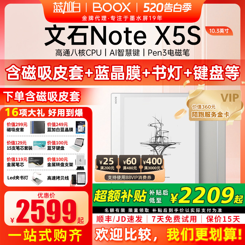 【新品 Note X5S】文石BOOX NoteX5S 10.3