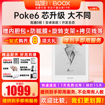 文石booxPoke6电子书阅读器