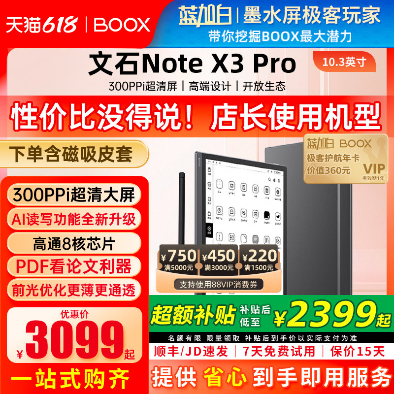 文石BOOXNoteX3Pro300ppi