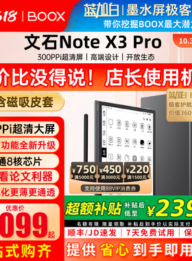 【300ppi 同X6】文石BOOX Note X3Pro 读写本 手写电纸本AI墨水屏电子书阅读器