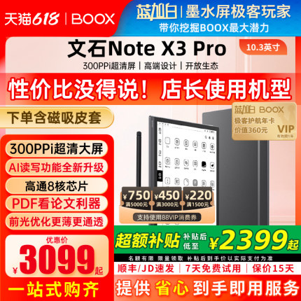 【300ppi 同X6】文石BOOX Note X3Pro 读写本 手写电纸本AI墨水屏电子书阅读器
