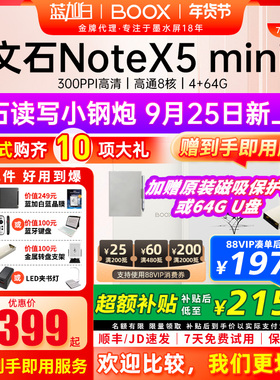 【送礼包】文石BOOX NoteX5 mini 墨水屏电子书阅读器手写电纸书Note X5 mini平板办公AI笔记本