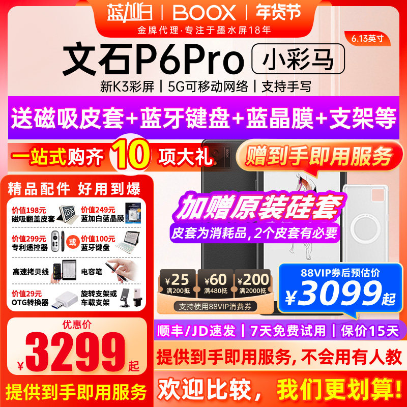 【新品发布 】文石BOOX P6 pro小彩马小白马电子书墨水屏