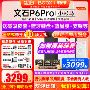 【新品发布 】文石BOOX P6 pro小彩马小白马电子书墨水屏阅读器护眼阅览器小说电纸书