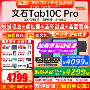 【2025新品 送磁吸皮套】文石BOOX Tab10C Pro 护眼彩墨平板10.3寸电纸书阅读器 墨水屏阅览器电子书办公本