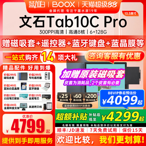 文石BOOXtab10cpro10.3英寸