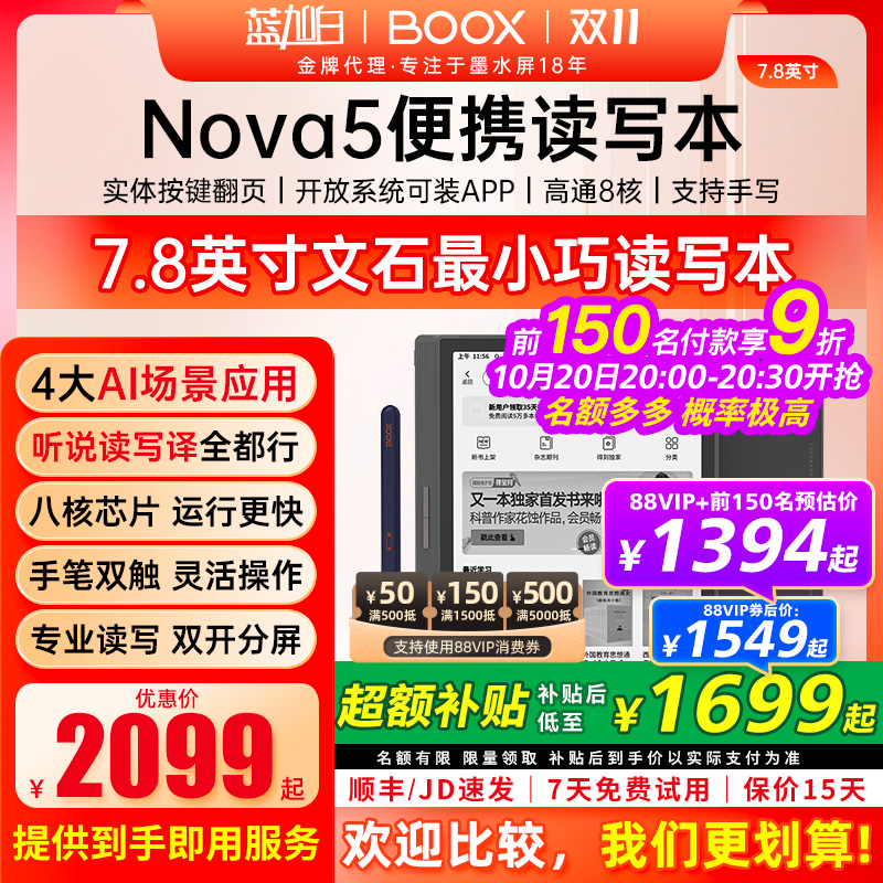 !比leaf5更大！文石BOOX Nova5 手写智能电子书阅读器7.8英寸便携电纸书 nova 5墨水屏学生平板