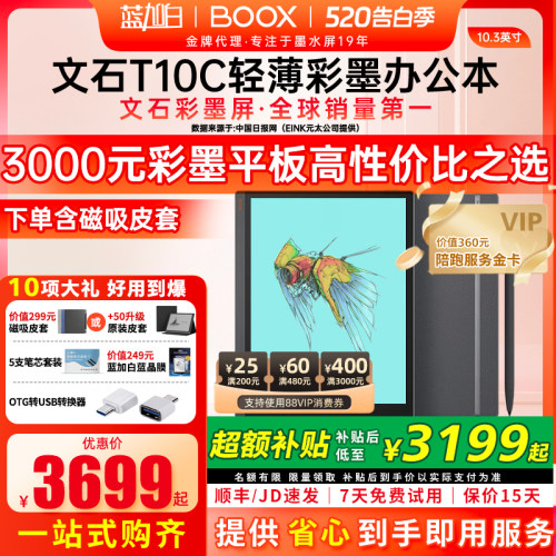 赠磁吸皮套等文石T10C