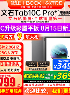 [10.3新品T10c升级]文石BOOX Tab10C Pro定制版 彩色墨水屏电纸书阅读器阅览器电子书手写类纸护眼办公定制版