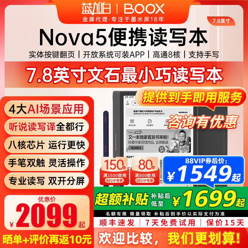 文石BOOX电纸书阅读器nova5