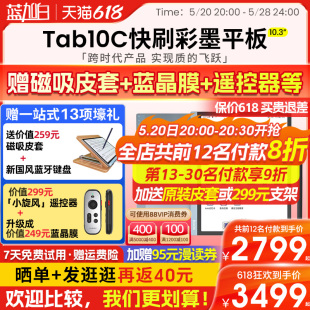 文石BOOX Tab10C彩色墨水屏平板10.3寸彩墨屏电子书阅读器电纸书