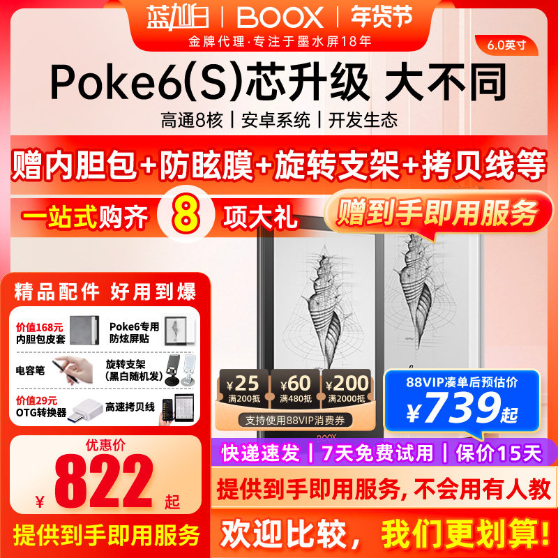 文石boox Poke6 电子书阅读器Poke6S类纸护眼屏电子