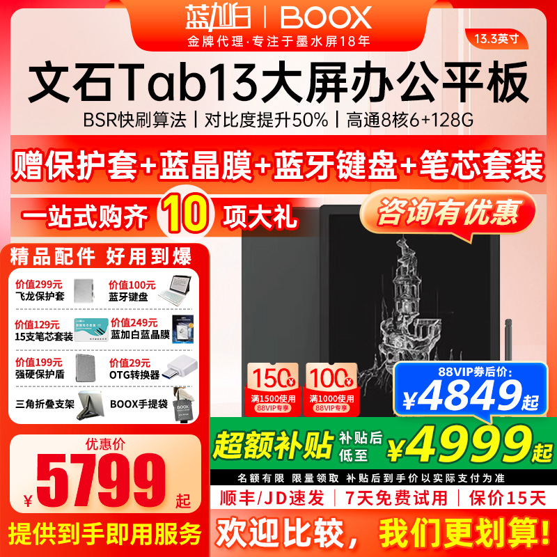 文石BOOXTab13电纸书快速阅读