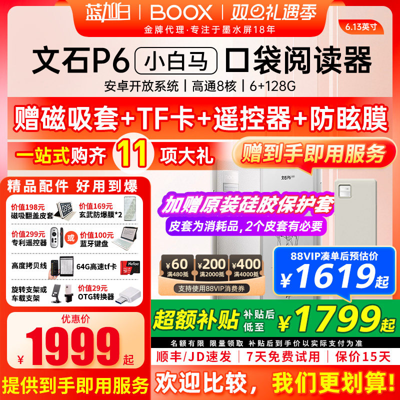 文石BOOXP6小白马6.13英寸