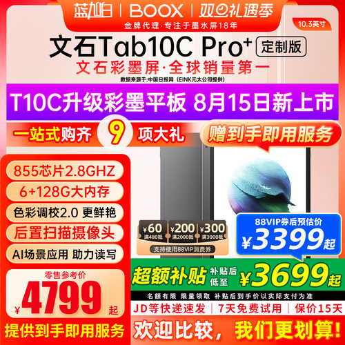 文石BOOXTab10CPro快刷彩墨屏