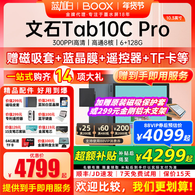 文石BOOXtab10cpro10.3英寸