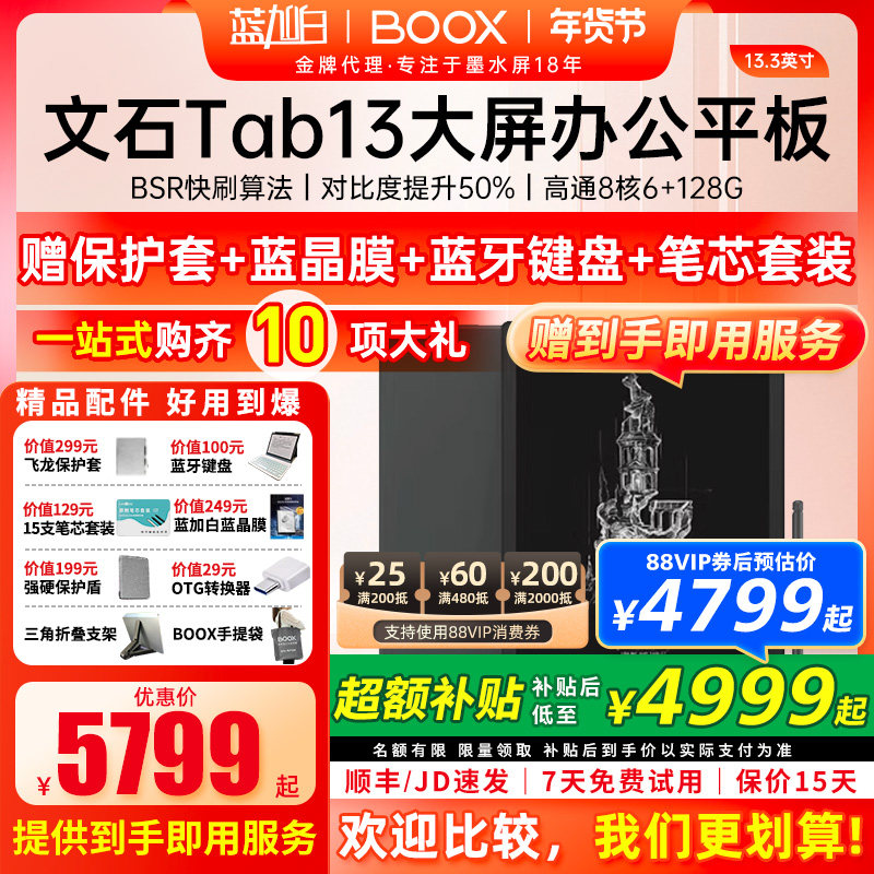 【送皮套】[13.3英寸Lumi2升级]文石BOOX Tab13智能电子书阅读器墨水屏电纸书阅览器看书读书水墨屏,办公设备/耗材/相关服务,电子阅览器/电纸书,淘宝优惠券,粉丝福利购,淘宝优惠卷