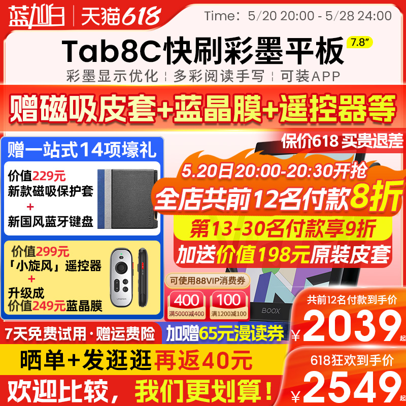 [ 赠磁吸套遥控器等]文石BOOX Tab8C彩墨屏快刷平板7.8英寸彩色墨水屏智能办公本电子书阅读器小彩屏电纸书