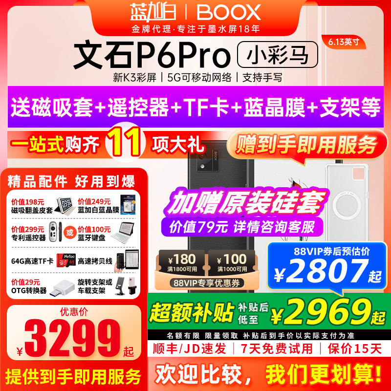 【新品发布 】文石BOOX P6 pro小彩马小白马电子书墨水屏阅读器护眼阅览器小说电纸书