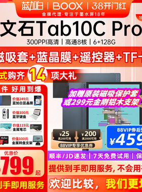 【2025新品 支持国补】文石BOOX Tab10C Pro 护眼彩墨平板10.3寸电纸书阅读器 墨水屏阅览器电子书办公本