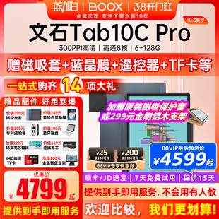 【2025新品 支持国补】文石BOOX Tab10C Pro 护眼彩墨平板10.3寸电纸书阅读器 墨水屏阅览器电子书办公本