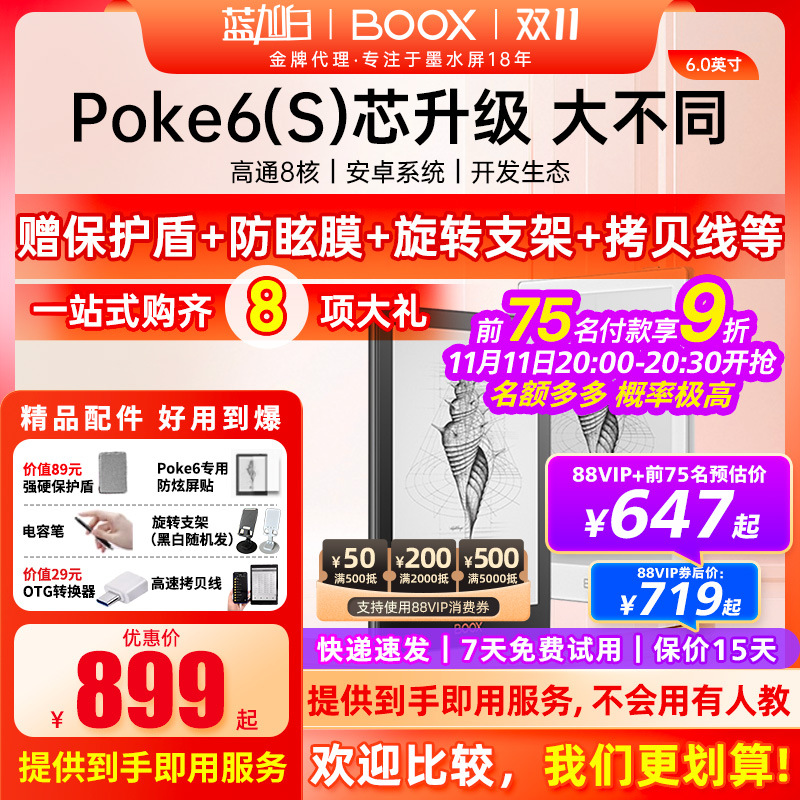 文石booxPoke6电子书阅读器