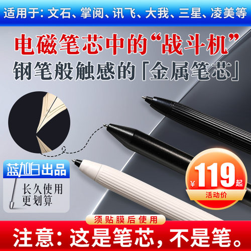 文石boox合金笔芯耐用金属笔芯