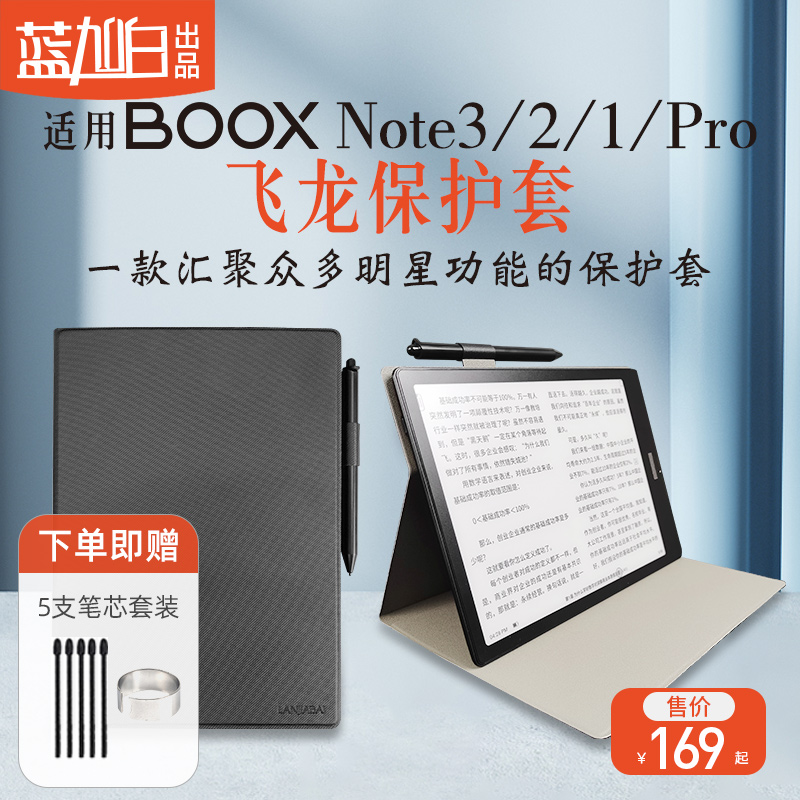 文石BOOX note3 note2 note pro note+  note3 lite 电纸书保护套 10.3英寸电子阅读器皮套 飞龙保护套 3C数码配件 电子书保护套 原图主图