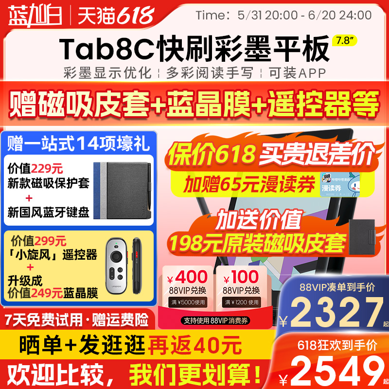 文石BOOXTab8C彩色快刷电纸书