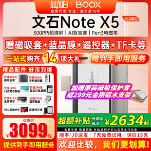 文石BOOX NoteX5 墨水屏电纸书读写本 Note 10.3英寸电子书阅读器 智能办公学习 新品