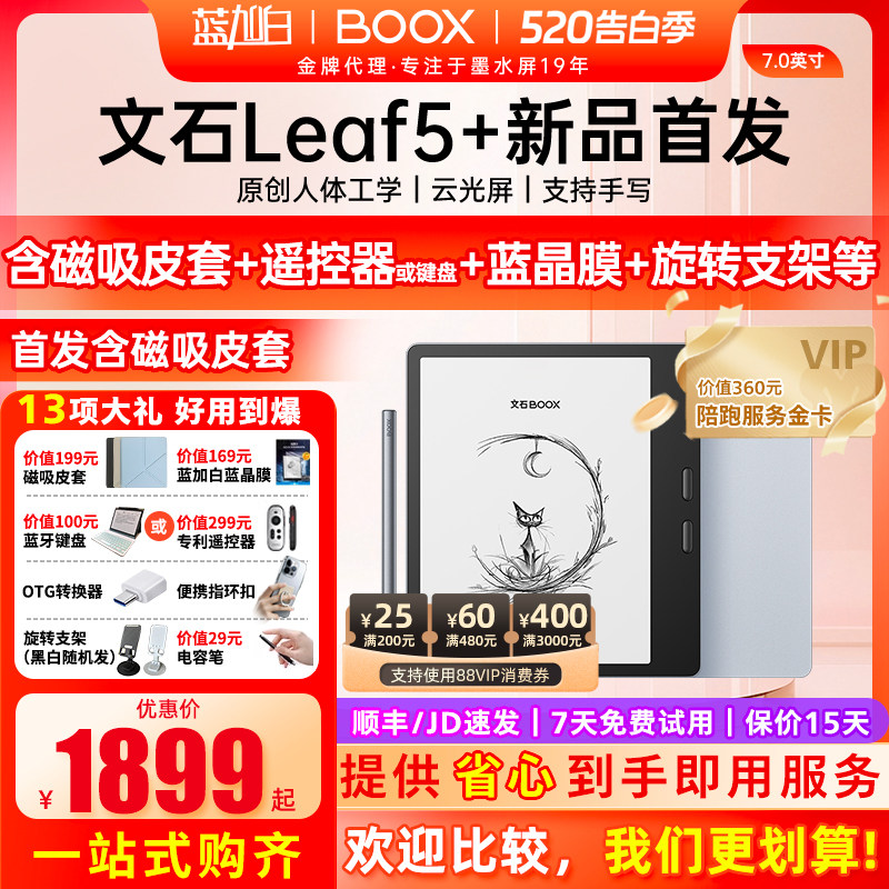 【新品】文石 BOOX Leaf5+ 电子阅读器7英寸智能墨水屏