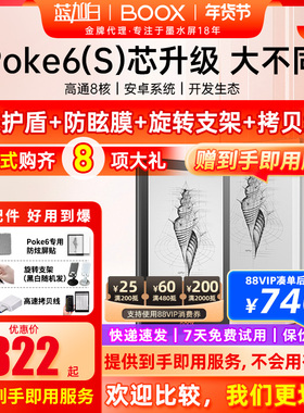 文石boox Poke6 电子书阅读器Poke6S类纸护眼屏电子纸阅览器墨水屏电纸书