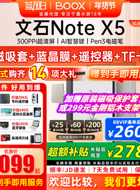 【新品 Note X5】文石BOOX NoteX5 10.3英寸电子书阅读器 墨水屏电纸书读写本 智能办公学习