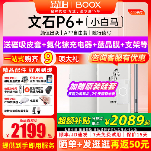 【新品上市送磁吸套】文石BOOX P6+小白马 Palma 6.13英寸手机款电子书墨水屏阅读器护眼阅览器小说电纸书