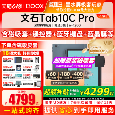 文石BOOXtab10cpro10.3英寸