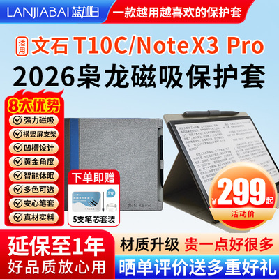 [送笔芯]用于文石BOOX T10c noteX3 pro T10C+保护套枭龙磁吸皮套保护壳