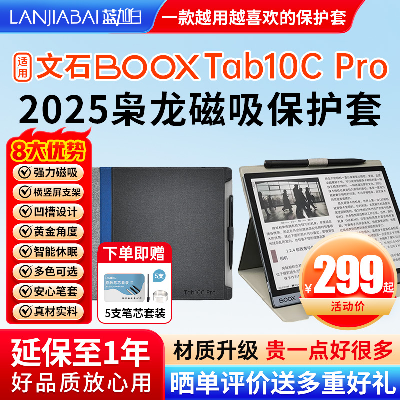 文石BOOXTab10cpro电纸书