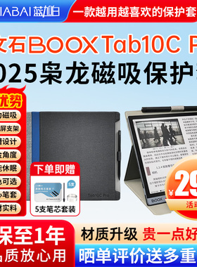 [送笔芯]用于文石BOOX T13C Tab10  tab10C pro ultra电纸书保护套枭龙磁吸皮套10.3 英寸电子书阅读器保护壳